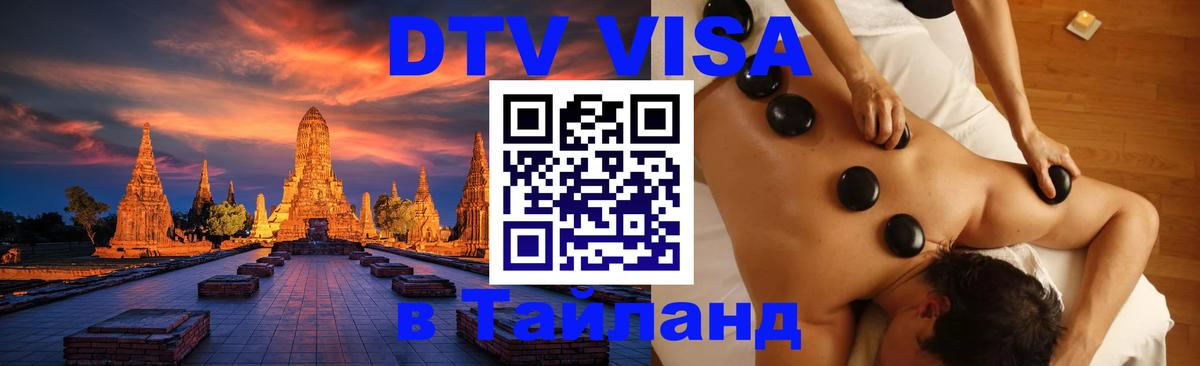 Цены на DTV визу в Таиланд — пакеты услуг, достаточно даже паспорта - 